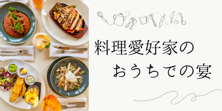 cook 今日なに作ろ？